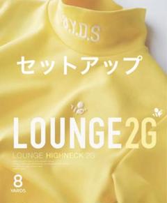 新品　8yards ハチヤーズ　現行完売　tamago タマゴ　Sサイズ　セット 新品 8yards ハチヤーズ 現行完売 tamago タマゴ Sサイズ セット