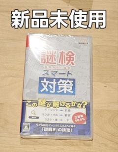 謎検 スマート対策 Nintendo Switch