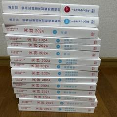 歯科医師国家試験過去問題集　実践2024