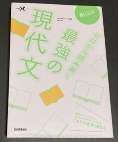 最強の現代文