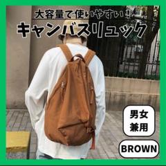 リュックサック 茶色 ブラウン バックパック カジュアル ユニセックス