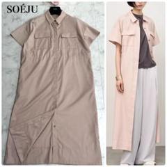 極美品✨ソージュ ロングシャツワンピース ピンクベージュ 完売品 極美品✨ソージュ ロングシャツワンピース ピンクベージュ 完売