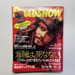 【雑誌！】ロードショー　ROADSHOW  2007年6月号のサムネイル