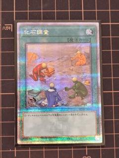 化石調査(25thレア) | クォーターセンチュリーシークレットレア