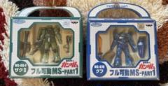 フル稼働MS-PART1 ザクグフセット　機動戦士ガンダム　フィギア