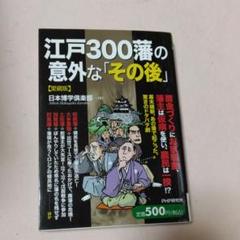 ビジュアル 江戸三百藩 1〜74巻 ビジュアル江戸三百藩1号 (週刊ビジュアル江戸三百藩) |本