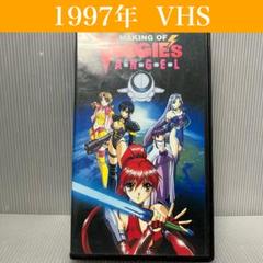 【VHS】電脳戦隊 ヴギィズ☆エンジェル　メーキング/声優/インタビュー