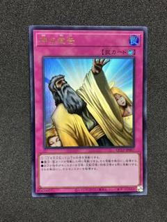 PSA10神の宣告 初期ウルトラレア 鑑定品 PSA10 】 極美品 最安値 世界29枚 神の宣告 初期