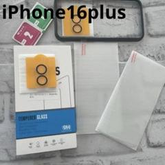 【２+２枚】iPhone16plus ガラスフィルム 9H レンズ保護　枠付き