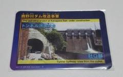 ダムカード　鹿野川ダム 激レア】愛媛県 ダムカード 鹿野川ダム改造事業 ver.3.0（愛媛県
