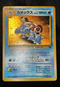 ポケモンカード 旧裏 カメックス とりかえっこ - メルカリ