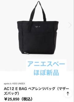 2025年最新】Agnes b レディース マザーズバッグの人気アイテム