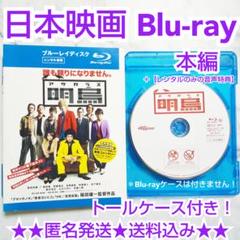 Blu-ray★『明烏』菅田将暉、城田優、若葉竜也、吉岡里帆、柿澤勇人、松下優也
