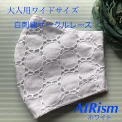 接触冷感*エアリズム*インナーマスク 大人用ワイド