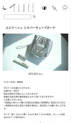 PLUIE ユエリーニュ シルバーキューブポーチ Yeux et ligne