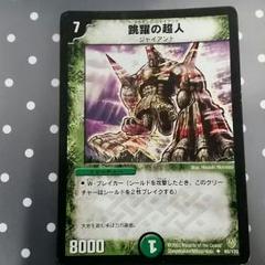 跳躍の超人のサムネイル