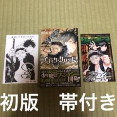 ブラッククローバー 全巻初版 帯 チラシ 特典多数あり ブラッククローバー 全巻初版 帯 チラシ 特典多数あり - メルカリ