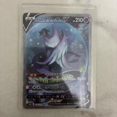 ガラルフリーザーV SR S5a 双璧のファイター 074/070 PSA10 状態A-】ガラルフリーザーV SR (074/070) [S5A] の通販・買取