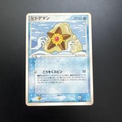 ポケモンカード　ポケカ　蒼空の激突　ヒトデマン　021/082