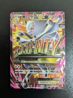 psa10 連番 MミュウツーEX SR 青い衝撃 赤い閃光 XY ポケモンカード Mミュウツー SR PSA10 XY8 青い衝撃 1ED｜Yahoo