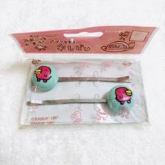 新品／たまごっち くちぱっち ヘアピン セット 平成レトロ 初代