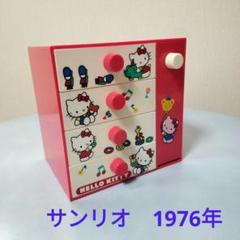 2025年最新】ハローキティ引き出しの人気アイテム - メルカリ