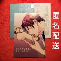 ※アニメイト特典付き 『体感予報』『その世のどこか、蒼天のゆりかご』他1冊 その世のどこか、蒼天のゆりかご (arca comics) | 鯛野ニッケ