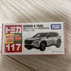 初回特別仕様 トミカ日産 エクストレイル フルエアロカスタムNISMOホイール！ m49218304711_1.jpg?1738902029