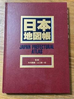 【大型本！ずっしり大ボリューム！】日本地図帳 旺文社のサムネイル