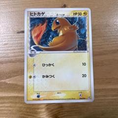 【ポケモンカード】超貴重！2006年　ヒトカゲ　δデルタ種　プロモ ポケモンカード】超貴重！2006年 ヒトカゲ δデルタ種 プロモ