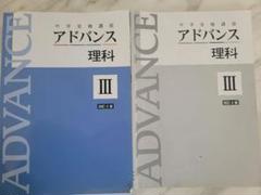 2025年最新】中学受験講座アドバンスの人気アイテム - メルカリ