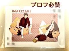 ハイキュー展 原画展 原作 クリアファイル 稲荷崎 セット 宮侑