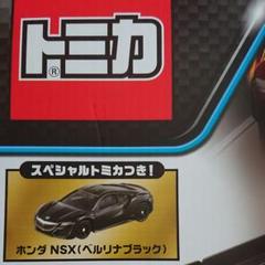 トミカ ホンダNSX ベルリナブラック非売品 【初回限定】