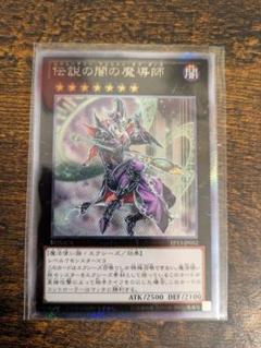 遊戯王　伝説の闇の魔導士　エクストラシークレットレア　EXシク　1枚 遊戯王 伝説の闇の魔導師 エクストラシークレットレア 激レア
