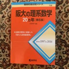 阪大の理系数学20カ年