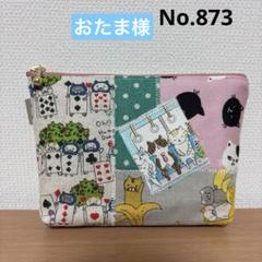 感謝価格　SALE 猫柄　16cmファスナーポーチ　人気　ハンドメイド