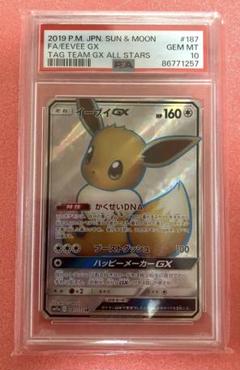 PSA10 ポケモンカード イーブイGX SR SA タッグオールスターズ