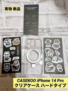 ❤️ CASEKOO iPhone 14 Proクリアケース ハードタイプ
