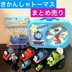 機関車トーマス まとめ売り みずふきトーマス トランクケース