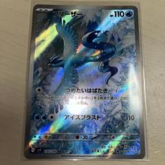 フリーザー AR SV9 バトルパートナーズ 102/100 - メルカリ