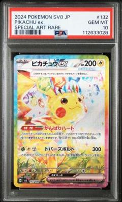 ポケモンカード ピカチュウ M lv.45 PSA10 PSA10】ピカチュウex sar - メルカリ
