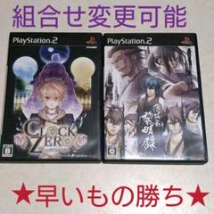 PS2 CLOCKZERO~終焉の一秒~ 薄桜鬼黎明録