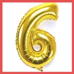 ちょうど良い大きさ 数字バルーン ゴールド 誕生日 ウェディング パーティー 6