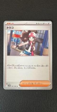 トウコ SAR SR ２枚セット　ホワイトフレア ポケモンカードゲーム ホワイトフレア トウコSR2枚｜Yahoo