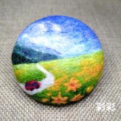 羊毛フェルト ブローチ「高原ドライブ」ハンドメイド 羊毛絵画 バッチ 壁掛け