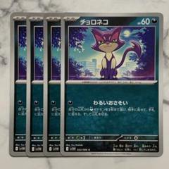 ポケモン - チョロネコ　レパルダス　6枚ずつ　全てミラー M ポケモンカード チョロネコ レパルダス とりひき ミラー ホロ