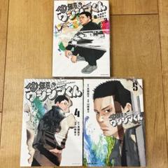 アジール全巻　少年院ウシジマくん1〜5巻 51lIZr8Iw9L._SY200_QL15_.jpg