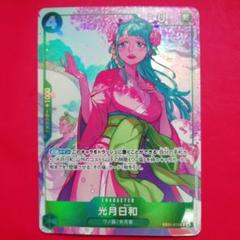2025年最新】光月日和RパラレルEB01_013の人気アイテム - メルカリ