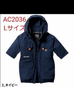 ☆L☆ AC2036バートル半袖空調服　ネイビー　紺　ハイバック　② バートル 空調服 半袖 AC2036 L ネイビー ハイバック 2024 服