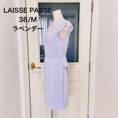 2025年最新】LAISSE PASSE パーティードレスの人気アイテム
